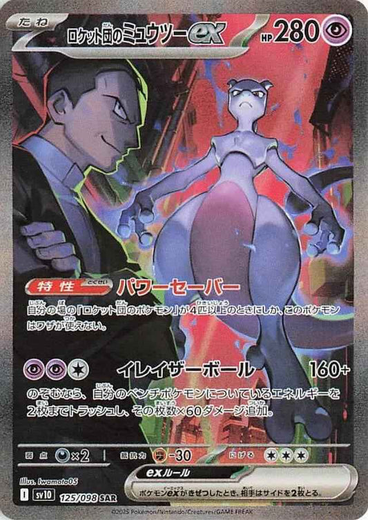 THE GLORY OF TEAM ROCKET BOOSTER PACK (JAPANESE)