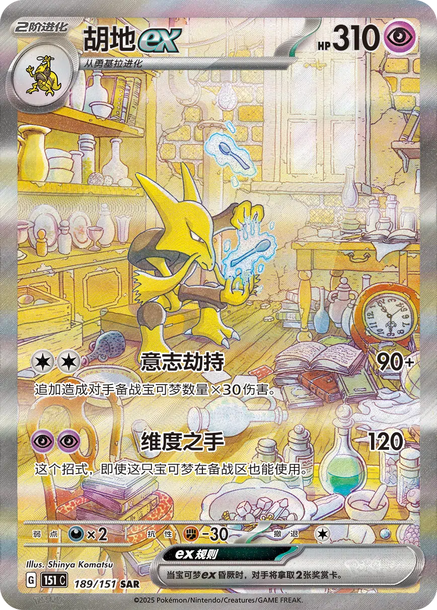 151 SURPRISE COIN BOX