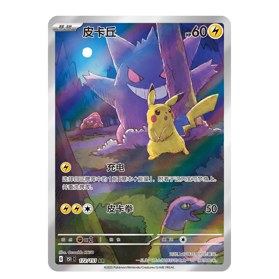 QUICK DUCK - EXCLUSIVE 151 v3 GENGAR