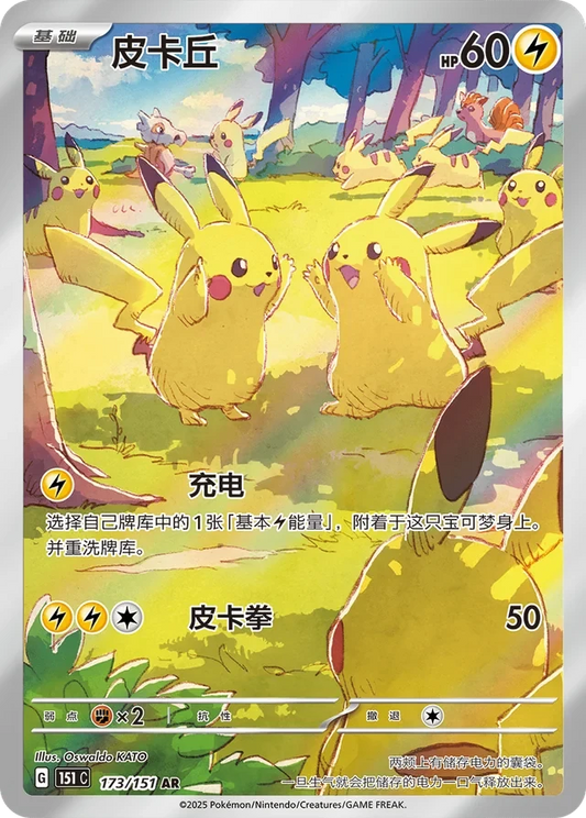 151 GATHERING BOOSTER BOX