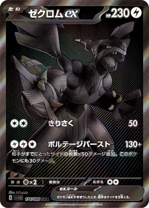 BLACK BOLT BOOSTER PACK(JAPANESE)