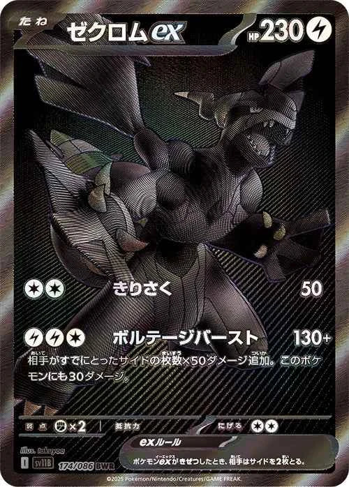 BLACK BOLT BOOSTER PACK(JAPANESE)