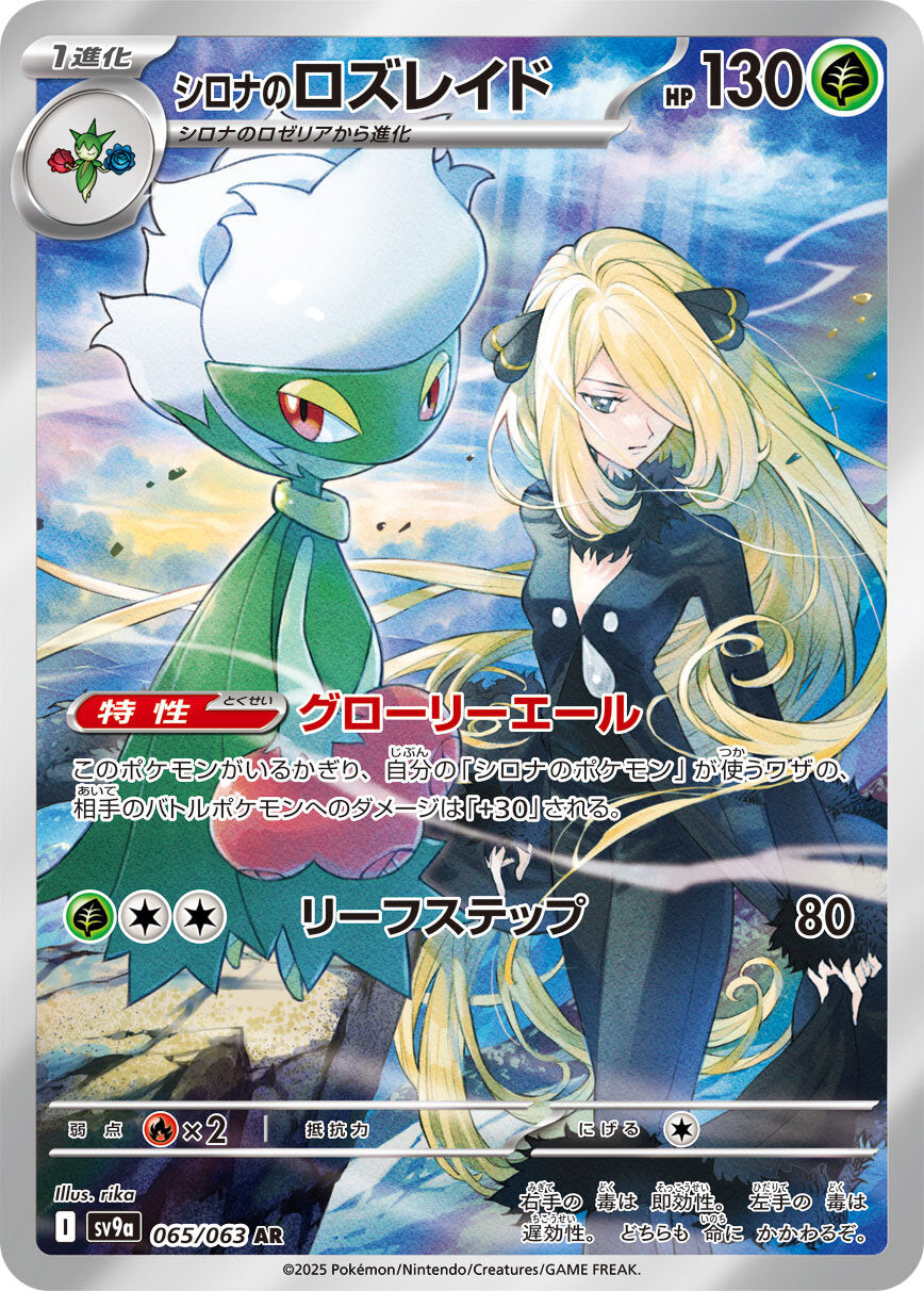 HEATWAVE ARENA BOOSTER PACK (JAPANESE)