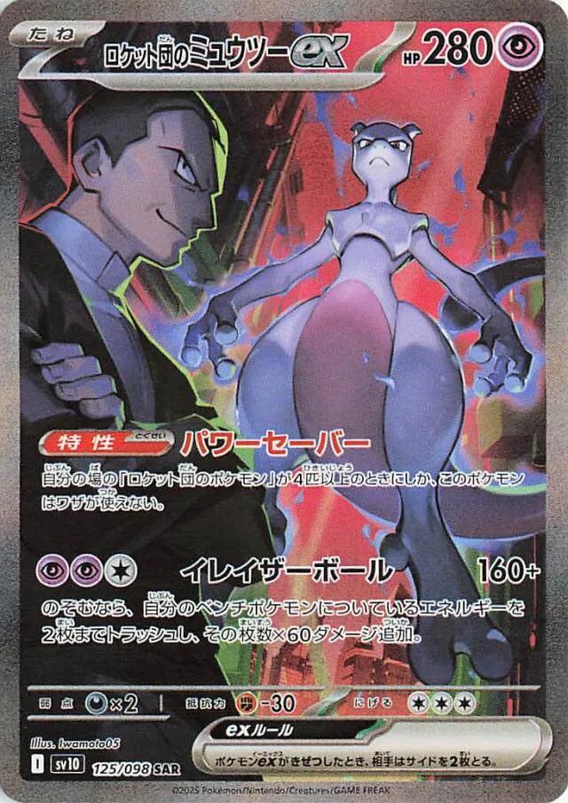 THE GLORY OF TEAM ROCKET BOOSTER BOX (JAPANESE)