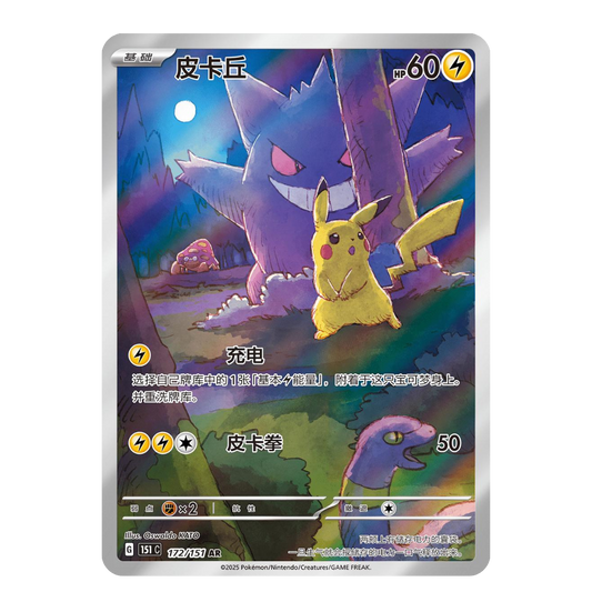 151 v3 SURPRISE GENGAR BOX