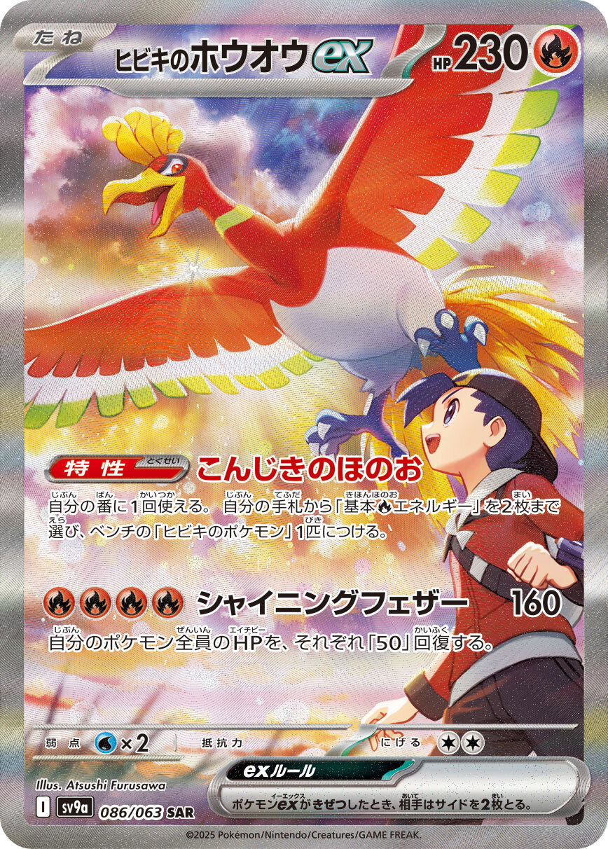 HEATWAVE ARENA BOOSTER PACK (JAPANESE)
